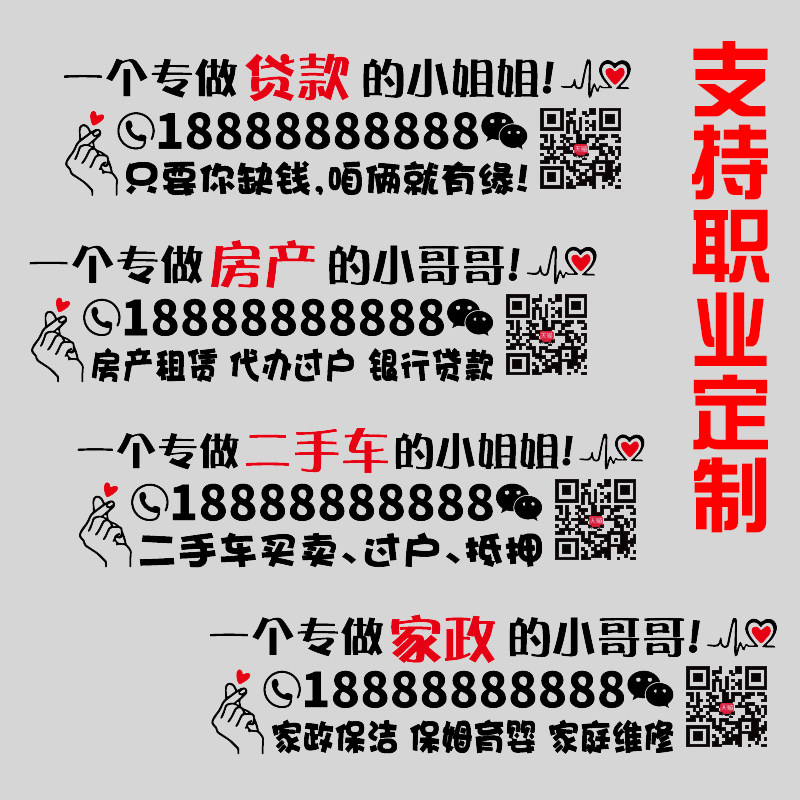 卓鹿 贷款车贴 房产 二手车 家政 个性广告号码文字定制汽车贴纸