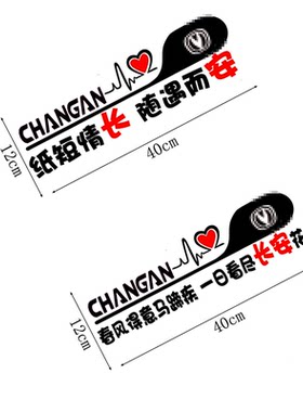 卓鹿专用于长安CS15357595逸动XT凌轩睿骋悦翔V3奔奔CX2030车贴纸