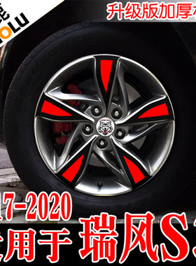 卓鹿 专用于20171819新款江淮瑞风S3轮毂贴改装贴纸防水汽车贴花