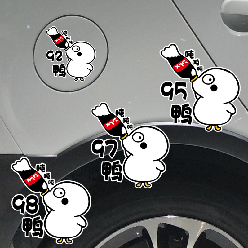 卓鹿 个性搞笑卡通图案油箱盖车贴 92 93 95 97 98柴油加油盖贴纸