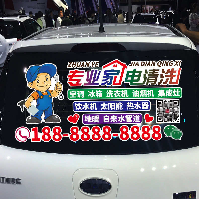 卓鹿专业家电清洗车贴空调冰箱洗衣机油烟机清洗广告号码定制贴纸,汽车用品/电子/清洗/改装,汽车装饰贴/反光贴,淘宝优惠券,粉丝福利购,淘宝优惠卷