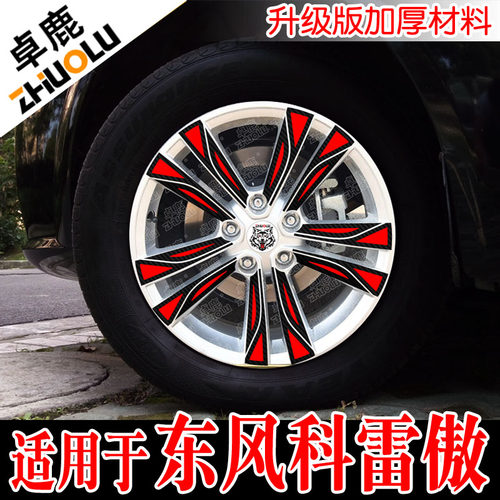 卓鹿专用于雷诺科雷傲轮毂贴