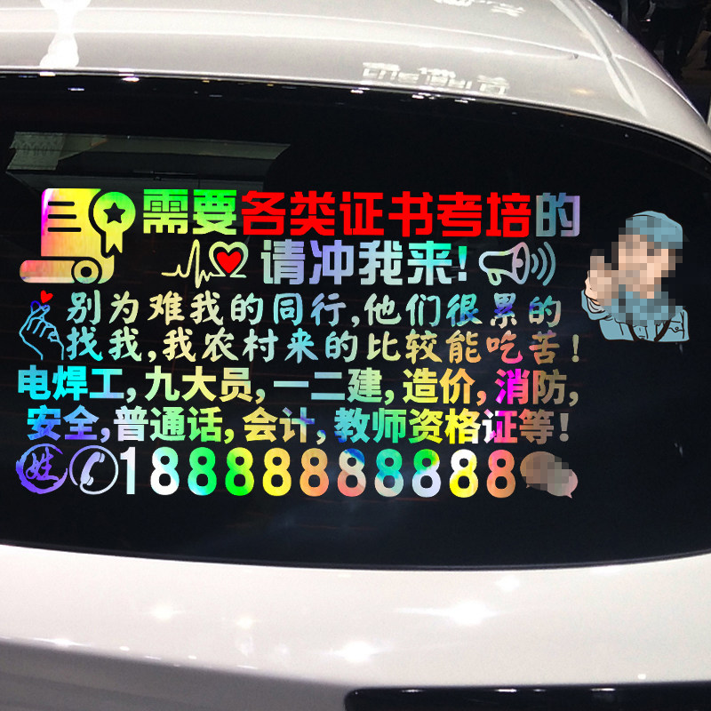卓鹿 证书考培车贴 个性创意考证广告汽车文字装饰贴纸