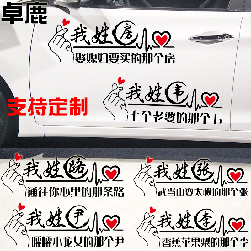 卓鹿百家姓车贴张刘梅陶董狄乌韦