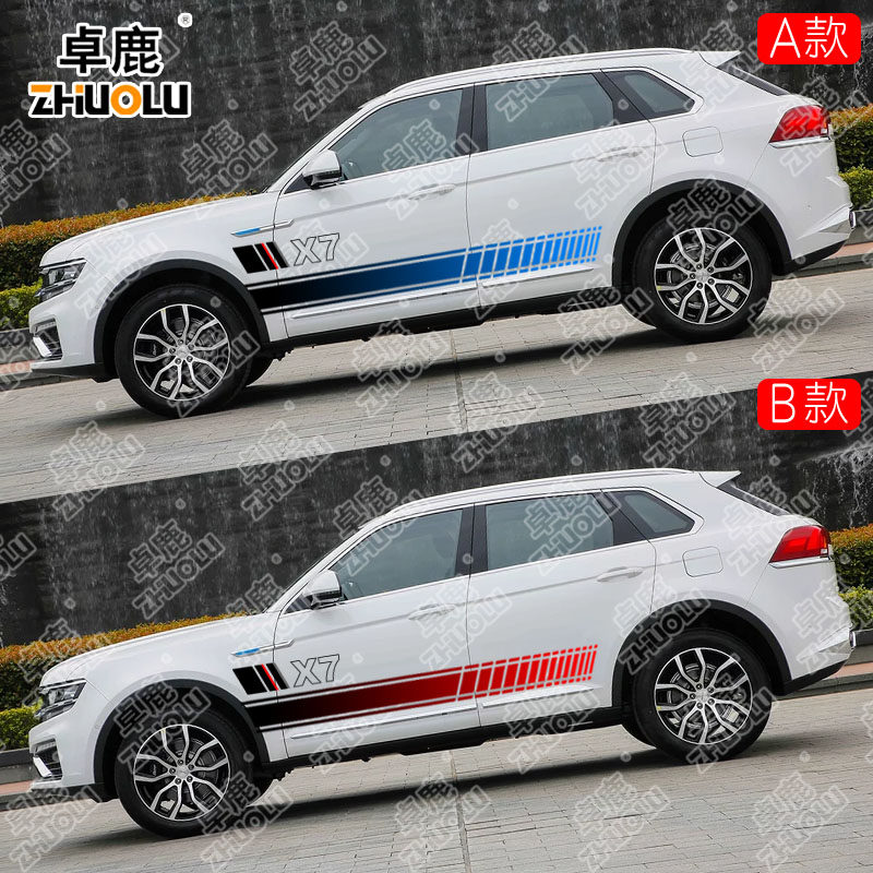 适用于众泰大迈x7改装汽车装饰贴花个性拉花彩条侧裙车身贴划