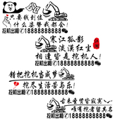 卓鹿 错把挖机当成梦 创意挖掘机广告定制贴纸 挖机出租车贴 个性