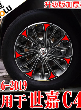 专用于2016171819新款雪铁龙C4L轮毂贴改装贴纸防水防晒汽车贴花
