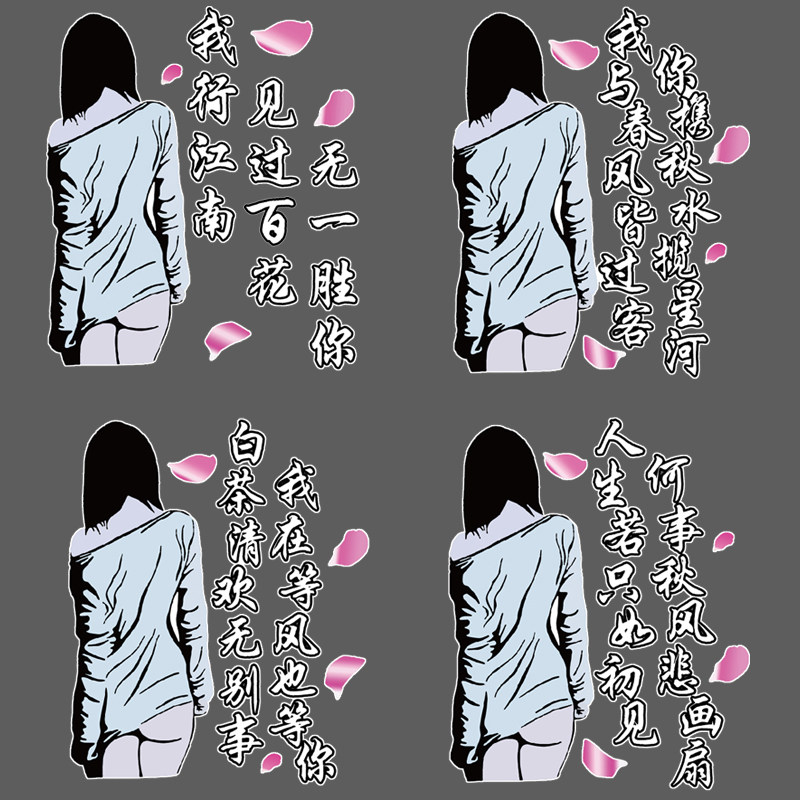 卓鹿 性感古风美女背影车贴 白茶清欢无别事诗词汽车个性装饰贴纸