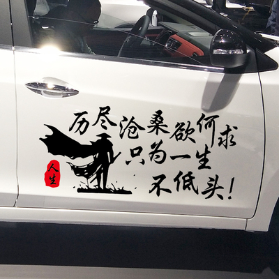 卓鹿历尽沧桑何求不低头汽车贴纸