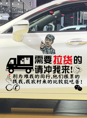 卓鹿 拉货广告车贴 需要拉货搬家的请冲我来个性创意广告汽车贴纸