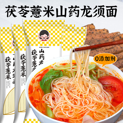 茯苓薏米山药龙须面主食