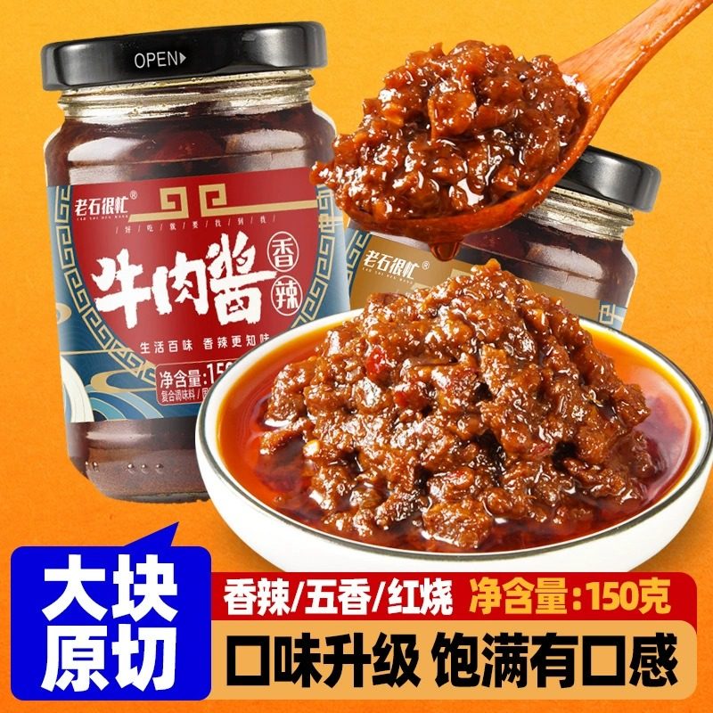 香辣牛肉酱红烧大块肉粒拌面拌饭酱下饭菜神器辣椒酱调味料即食,粮油调味/速食/干货/烘焙,下饭/拌饭酱/拌饭料,淘宝优惠券,粉丝福利购,淘宝优惠卷