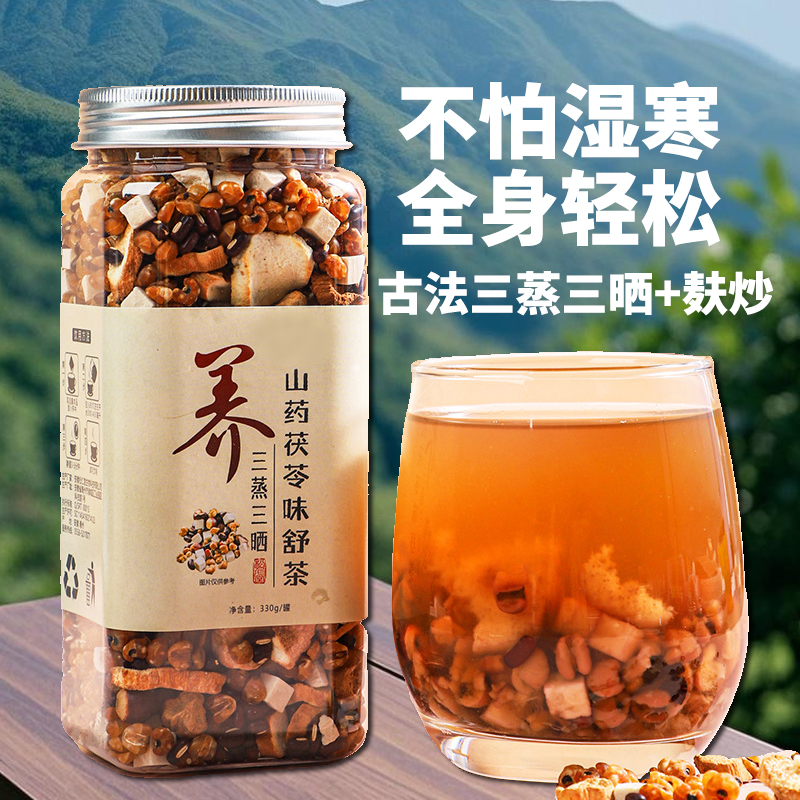 山药茯苓味舒茶三蒸三晒湿气养生
