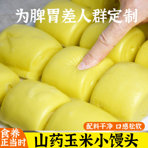 山药玉米小馒头杂粮包子孕妇早餐大全各种美食营养半成品加热即食