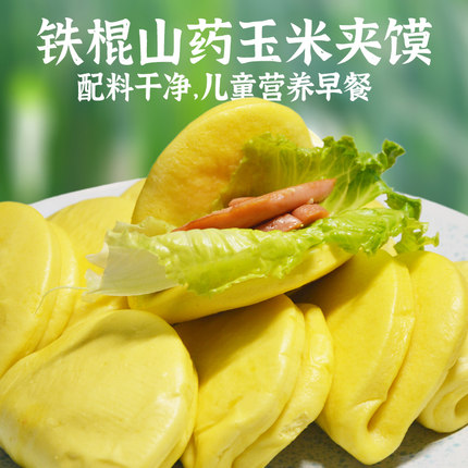 山药玉米夹馍荷叶饼虎扒包学生儿童早餐杂粮馒头半成品蒸加热即食