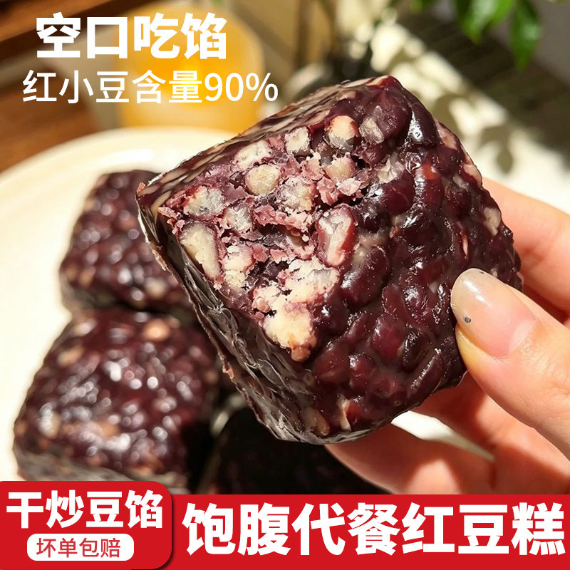 新鲜手工红豆糕点早餐杂粮饼健康代餐主食抗饿独立包装加热即食品
