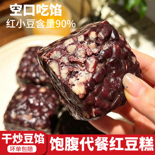 新鲜手工红豆糕早餐杂粮饼