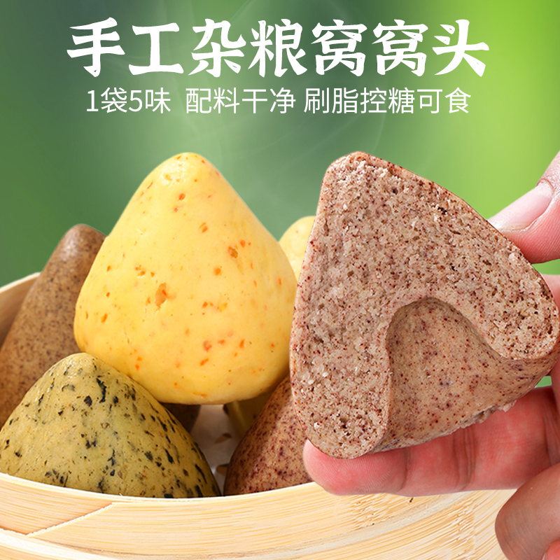 杂粮窝窝头荞麦黑米代餐粗粮主食