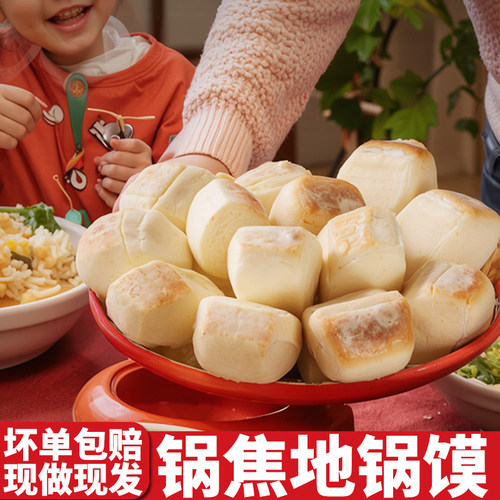锅焦地锅馍山东手工带焦馒头