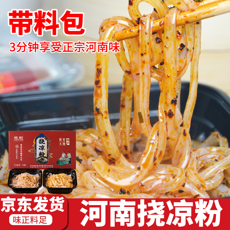 粮馚挠凉粉绿豆手工凉拌粉上班族懒人方便速食即宿舍免煮早餐夜宵