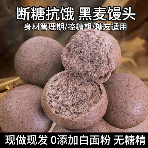黑麦馒头全麦杂粮糖人早餐