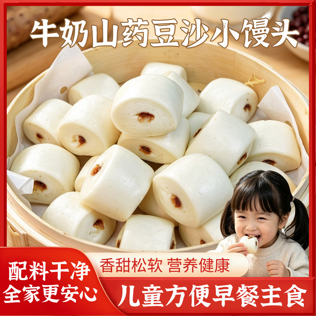牛奶山药豆沙小馒头夹心营养代餐学生儿童开学早餐半成品加热即食
