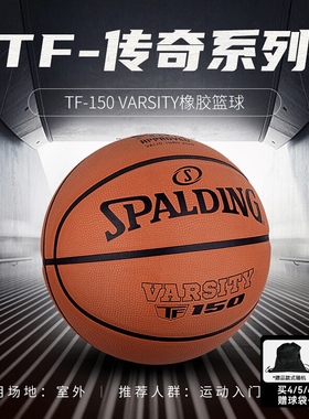斯伯丁正品TF传奇系列7号6号5号室外用球学生训练橡胶篮球84-421Y
