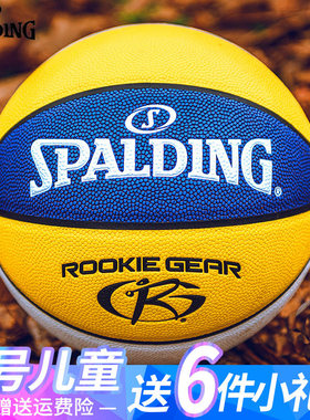 斯伯丁官方正品五号儿童幼儿园5号小学生专用软皮PU篮球76-893Y