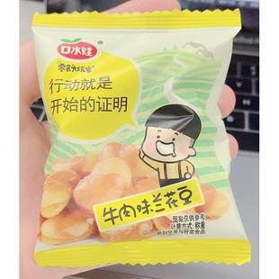 新货口水娃蚕豆兰花豆500g香辣牛肉蟹黄味网红散装小包装零食小吃