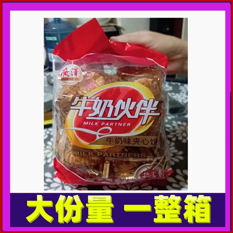 广泽牛奶伙伴牛奶夹心饼干酥性老式怀旧早餐零食点心网红曲奇小