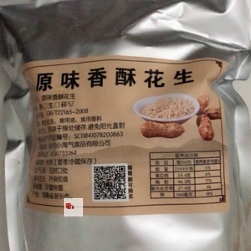 新货花生碎粒 奶茶店烧仙草冰粉熟牛扎糖饼干雪花酥蛋糕烘焙原材