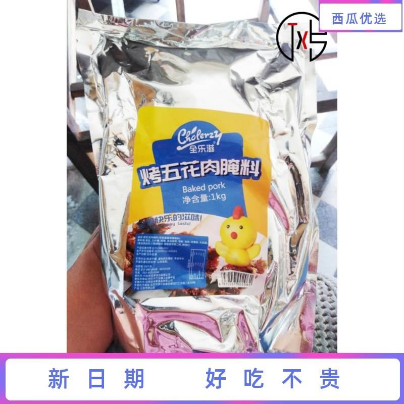 新日期全乐滋烤肉腌制料1000g烤鸭腌料撒料烤五花肉韩式烤肉烧烤