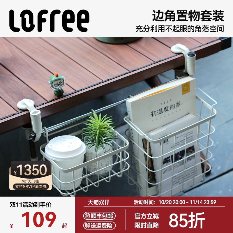 LOFREE多功能置物架书桌旁水杯