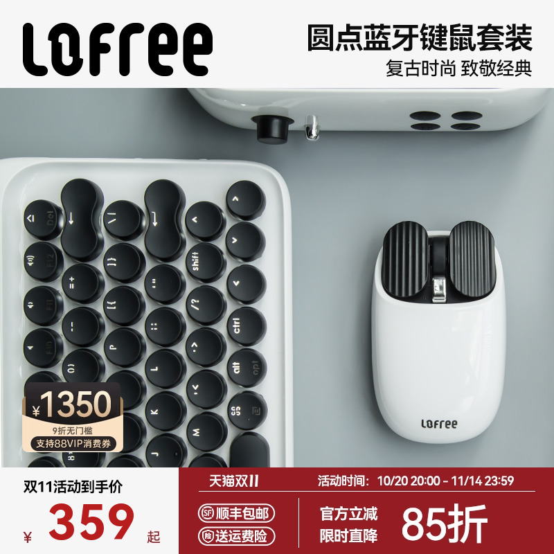 Lofree青轴键盘鼠标无线