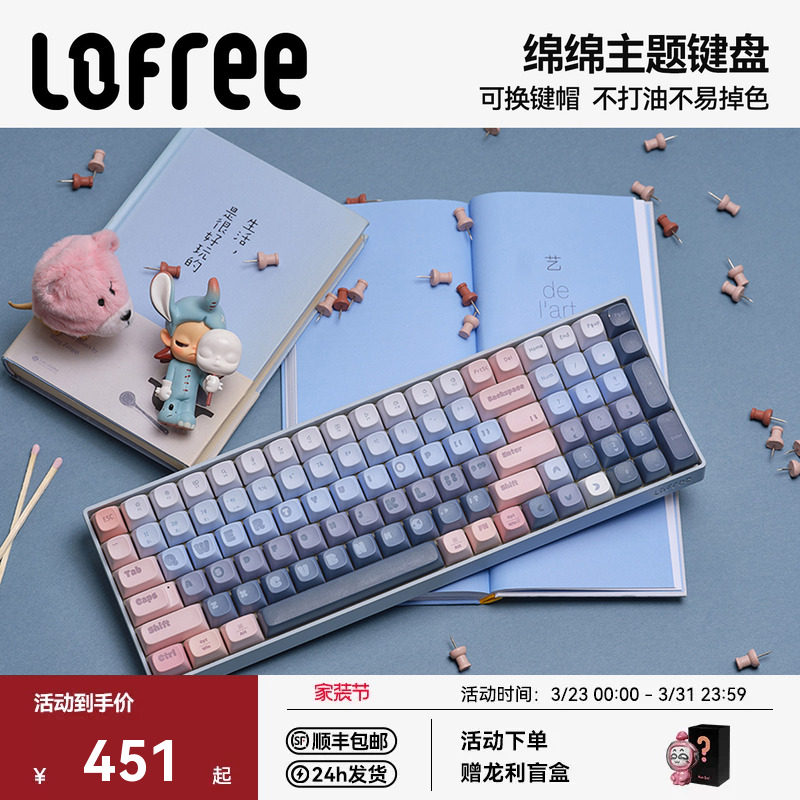 Lofree洛斐【绵绵】三模机械键盘无线蓝牙电脑可爱女生高颜值