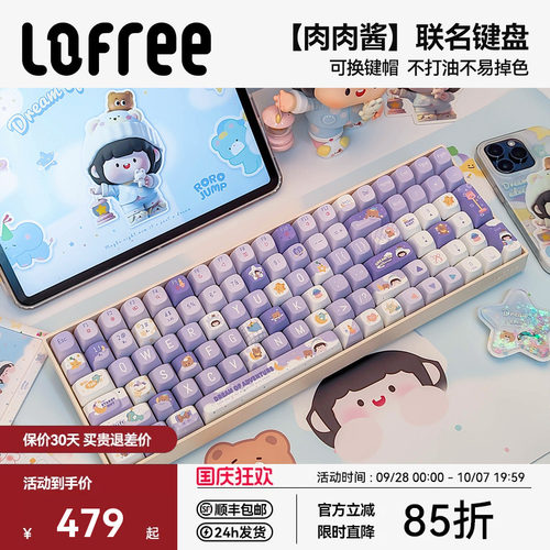 Lofree洛斐肉肉酱小翘机械键盘