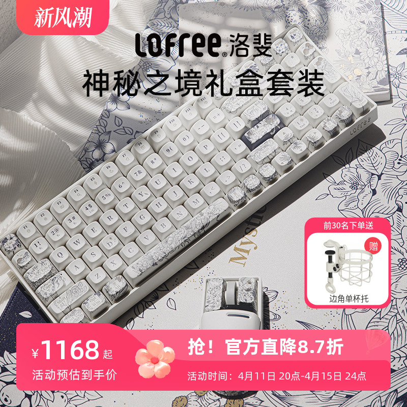 Lofree洛斐【神秘之境】小翘三模机械键盘鼠标套装无线蓝牙办公