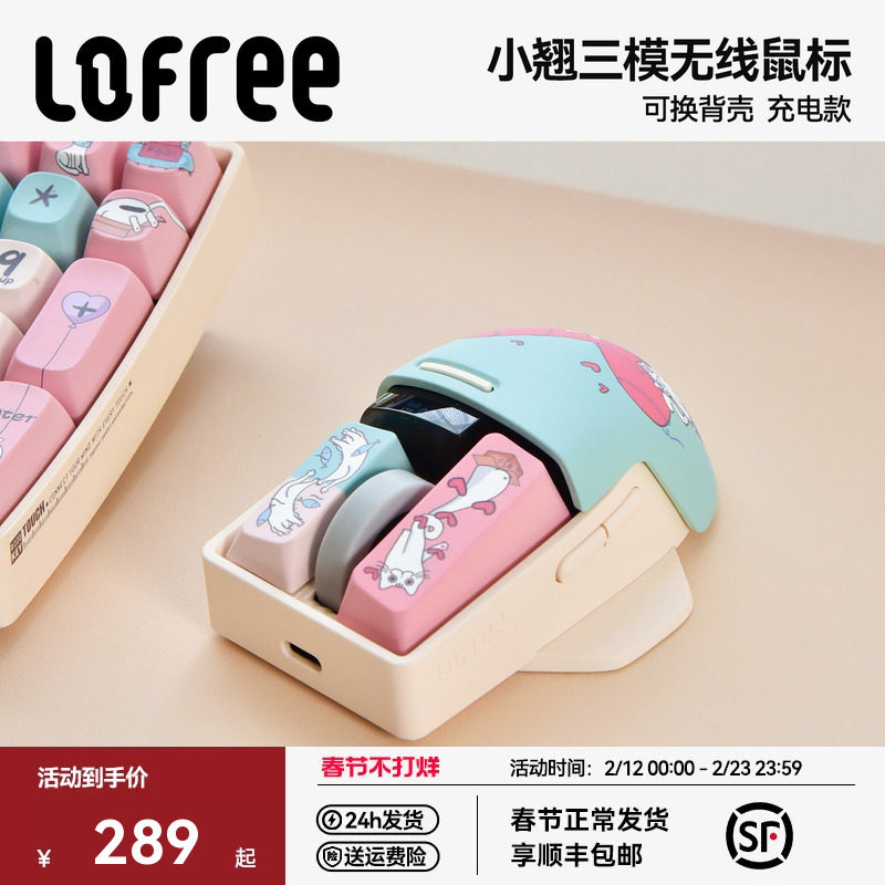 Lofree洛斐小翘鼠标无线三模蓝牙充电可爱女生笔记本电脑ipad办公