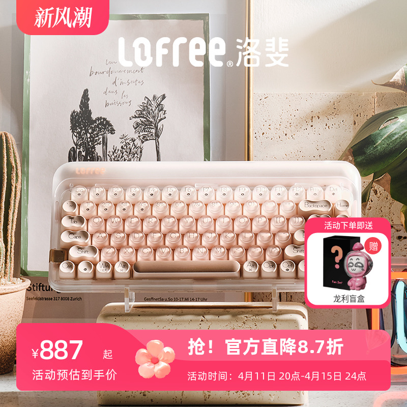 Lofree洛斐粉底液键盘无线机械蓝牙三模热插拔女生办公电脑84键