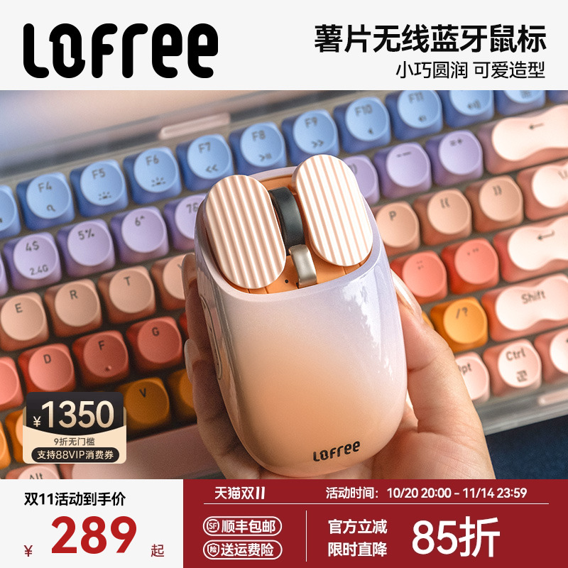 洛斐彩虹糖无线鼠标充电款