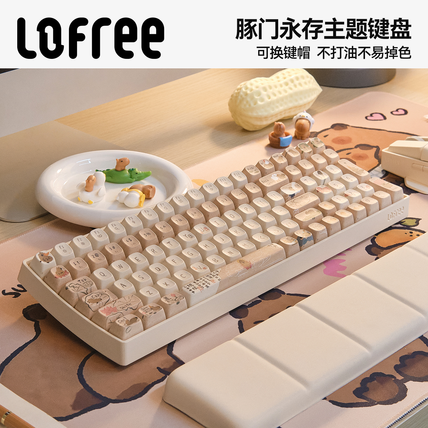 洛斐【豚门永存】主题机械键盘