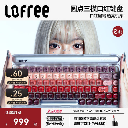 Lofree洛斐口红银管机械键盘