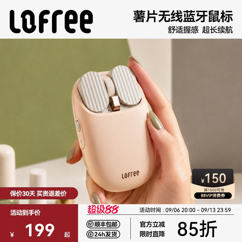 Lofree洛斐薯片鼠标无线蓝牙女生高颜值苹果笔记本电脑办公充电款