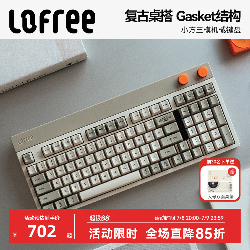 洛斐小方无线三模机械键盘98复古