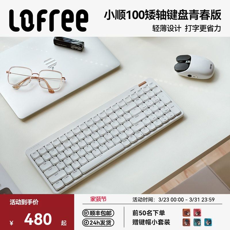 Lofree洛斐小顺100矮轴机械键盘青春版无线办公mac电脑外接轻薄