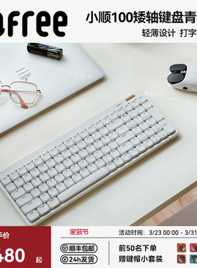 Lofree洛斐小顺100矮轴机械键盘青春版无线办公mac电脑外接轻薄