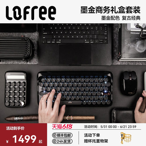 Lofree洛斐墨金无线蓝牙机械键盘