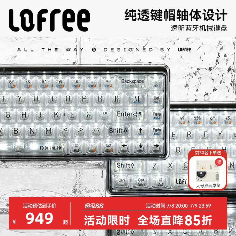 LOFREE洛斐水母无线机械键盘透明
