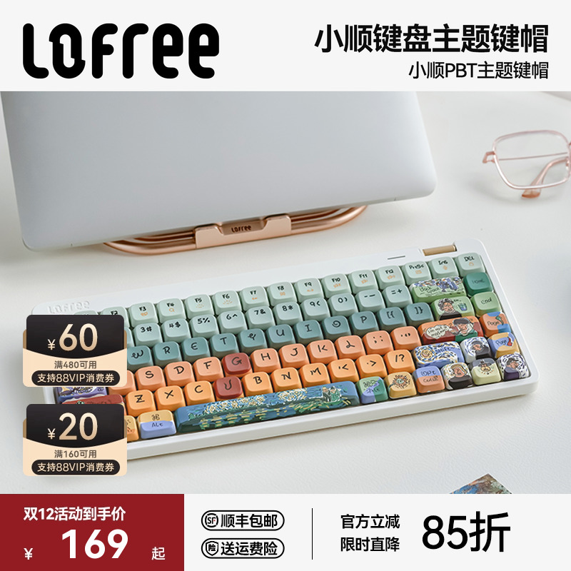 Lofree洛斐小顺键盘主题键帽PBT