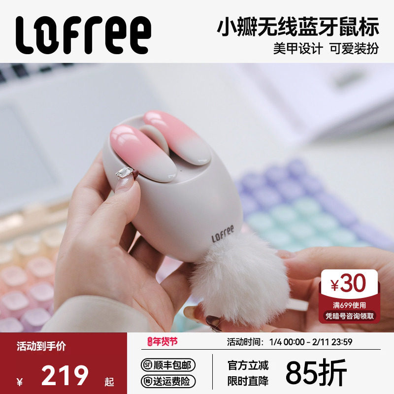 Lofree洛斐小瓣无线蓝牙鼠标女生可爱笔记本平板电脑办公游戏通用